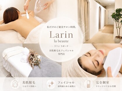 ラリン ラ ボーテ(Larin la beaute)の写真