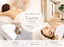 ラリン ラ ボーテ(Larin la beaute)