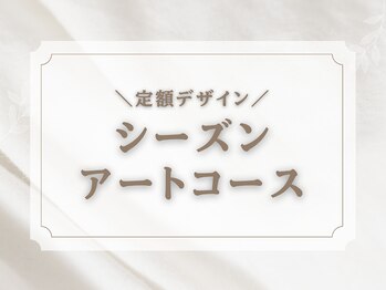 キャンアイドレッシー 天神橋五丁目店(Can I Dressy)/Season Artコース＊定額デザイン
