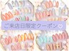 6/11.12ご来店限定【Basicコース】Specialクーポン◆300種類～￥6780→¥4500