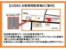 ルッソ 白浜店(LUSSO)/駐車場のご案内