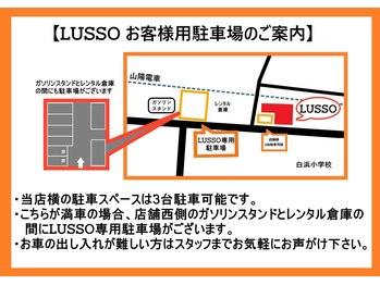 ルッソ 白浜店(LUSSO)/駐車場のご案内