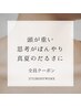 【平日限定】夏の重だるさに｜全身くまなくメンテナンス　50分3,900円