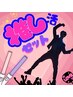 【NEW】推し活！！選べるマスカラパーマ＋アイパック&アイシャンプー付き