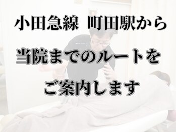 たけだ整体院/小田急線町田駅からのルート案内