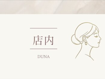 ドゥナ(DUNA)/DUNAの店内をご紹介します^^