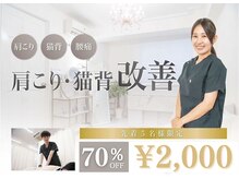 ナオル整体 長崎諫早院(NAORU整体)