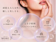 サロン ド モア(salon de MORE)