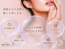 サロン ド モア(salon de MORE)