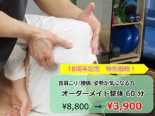 フォーアール 整体院(for.R)