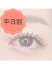 平日割【まつパ上×LEDエクステ120本】一重/奥二重/下向きまつげエクステに◎