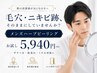 【剥離なしハーブピーリング】毛穴・凸凹・ザラつきに◎清潔感のある肌へ
