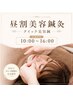 【昼割】短時間で顔メンテ♪小顔・リフトアップ美容鍼¥9,800