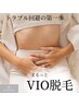 Lady's【初回クーポン】イオン導入VIOセット脱毛￥2500