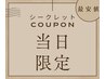 【8/5本日17時まで限定】アイシャンプー付パリジェンヌラッシュリフト5,400円