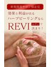 REVI陶肌トリートメント新規導入　ご相談/体験会♪