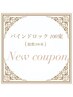 【NEW！モチUP！】高持続・濃さup！バインドロック100束/総数300本　¥9380