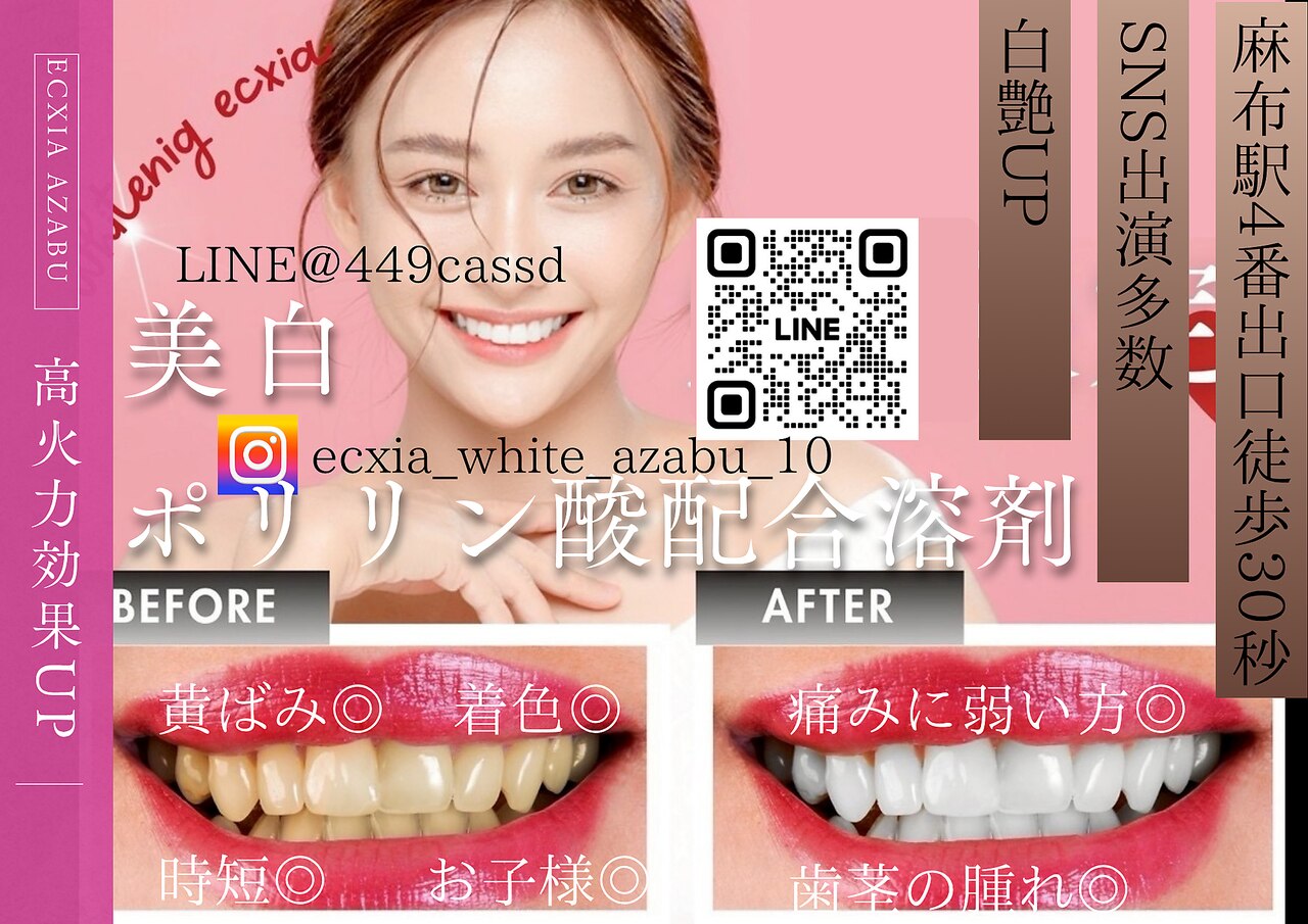 エクシアホワイトニング 麻布十番店｜ホットペッパービューティー