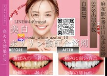 エクシアホワイトニング 麻布十番店