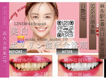 エクシアホワイトニング 麻布十番店