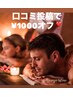 【レビュー投稿で￥1000オフ♪