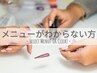 【オフなし】選択メニューがわからない方はコチラ☆ハンド、フットどちらもOK
