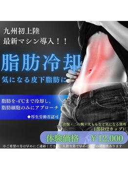 ココ(Coco)/脂肪冷却／痩身