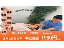やわら接骨院 本八幡