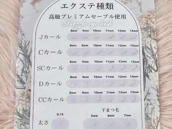 ダズルアイラッシュ 綾瀬(Dazzle eyelash)/カールと長さ