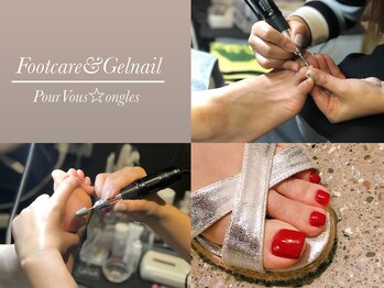 プールヴー☆オングルの写真/ガサガサ角質とおさらば！フット&角質ケア+ジェル。ふわふわ足裏と旬色ネイルを叶える極上フットフルコース