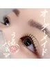 満足度No.1☆オーダーメイドまつげパーマ ¥6000→¥5000