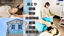 すずらん整体院