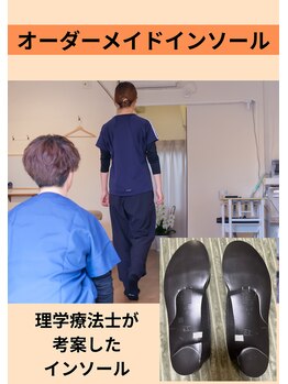 整体院 コネクト(connect)の写真/【完全オーダーメイド】膝や股関節・腰の痛み、スポーツのパフォーマンス向上など、足元から丁寧に改善◎