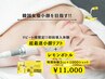 【韓国美容小顔人気No.1】レモンボトル脂肪分解＋小顔リフトUPマシン