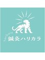 鍼灸ハリカラ/【鍼灸ハリカラ】首肩こり・腰痛はお任せ！