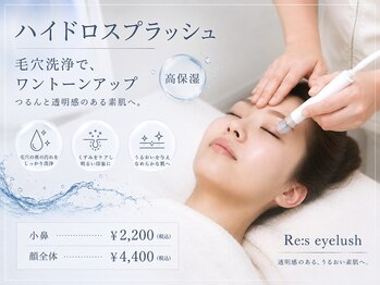 リズアイラッシュ(Re:s eyelush)/毛穴洗浄