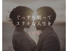 整体院つぼ屋