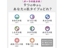ポーラ ザ ビューティ 平塚宝町店(POLA THE BEAUTY)の雰囲気（肌を知るって楽しい♪美しさのカギは肌の中にある♪）