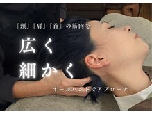 ポポラス(POPORAS)の雰囲気（『頭』『肩』『首』の筋肉を広く細かくほぐしていきます。）