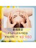 【眼精疲労・睡眠でお悩みの方に】ドライヘッドスパ90分