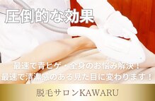 カワル(kawaru)