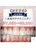 【迷ったらこれ！】水光ホワイトニング◎20分×2回照射　¥7,980→￥3,500
