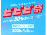 ビビビ祭対象!回数券購入【5回】¥22,000(1回当たり60分4,400円)