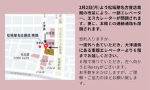 レイシー 松坂屋名古屋店(Reissy)