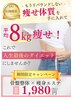 【子連れ無し】産後骨盤矯正×痩身エステ×姿勢分析　通常11000円→1980円 