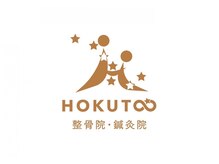 ホクト整骨院 鍼灸院(HOKUTO整骨院 鍼灸院)
