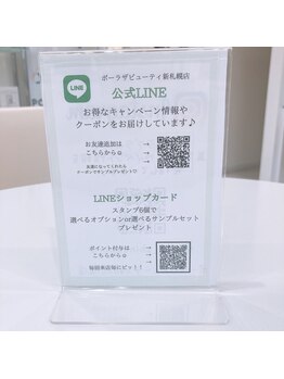 ポーラ ザ ビューティ 新札幌店(POLA THE BEAUTY)/当店公式LINE