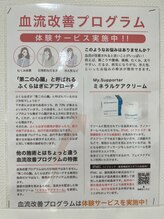 すずらん接骨院/血流改善プログラム