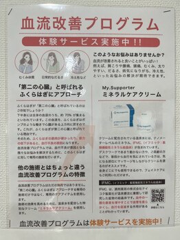 すずらん接骨院/血流改善プログラム