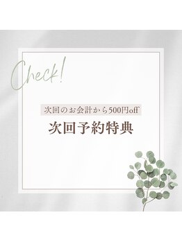 アイラ 川越店(EYELA)/次回予約がお得です♪